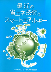 再生可能エネルギー発電と系統連系