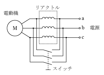 第3図　リアクトル始動法